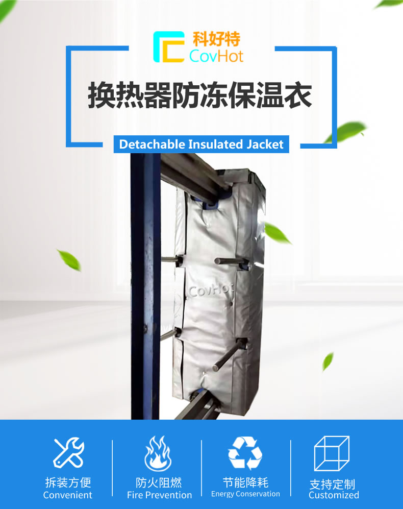 <a href=http://m.first4dates.com/e/tags/?tagname=%E5%B7%A5%E4%B8%9A%E4%BF%9D%E6%B8%A9%E8%A1%A3 target=_blank class=infotextkey>工業<a href=http://m.first4dates.com/e/tags/?tagname=%E4%BF%9D%E6%B8%A9%E8%A1%A3 target=_blank class=infotextkey>保溫衣</a></a>,可拆卸<a href=http://m.first4dates.com/e/tags/?tagname=%E5%B7%A5%E4%B8%9A%E4%BF%9D%E6%B8%A9%E8%A1%A3 target=_blank class=infotextkey>工業<a href=http://m.first4dates.com/e/tags/?tagname=%E4%BF%9D%E6%B8%A9%E8%A1%A3 target=_blank class=infotextkey>保溫衣</a></a>
