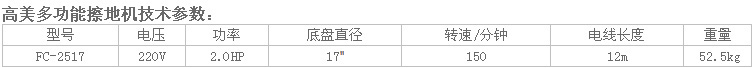 高美加重翻新機FC-2517參數.jpg